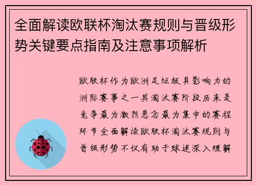 全面解读欧联杯淘汰赛规则与晋级形势关键要点指南及注意事项解析 全面解读欧联杯淘汰赛规则与晋级形势关键要点指南及注意事项解析