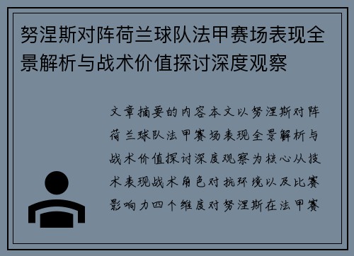 努涅斯对阵荷兰球队法甲赛场表现全景解析与战术价值探讨深度观察 努涅斯对阵荷兰球队法甲赛场表现全景解析与战术价值探讨深度观察
