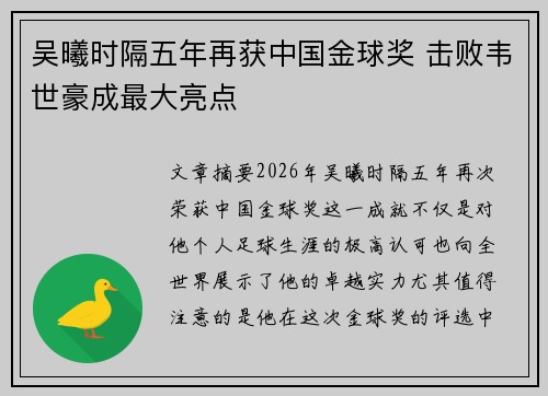吴曦时隔五年再获中国金球奖 击败韦世豪成最大亮点 吴曦时隔五年再获中国金球奖 击败韦世豪成最大亮点