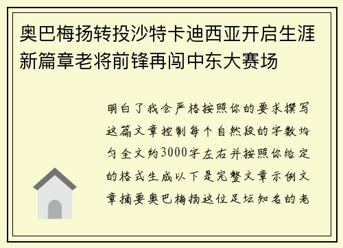 奥巴梅扬转投沙特卡迪西亚开启生涯新篇章老将前锋再闯中东大赛场 奥巴梅扬转投沙特卡迪西亚开启生涯新篇章老将前锋再闯中东大赛场