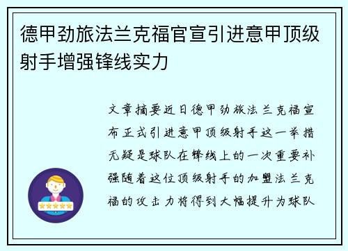 德甲劲旅法兰克福官宣引进意甲顶级射手增强锋线实力 德甲劲旅法兰克福官宣引进意甲顶级射手增强锋线实力