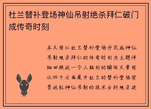 杜兰替补登场神仙吊射绝杀拜仁破门成传奇时刻 杜兰替补登场神仙吊射绝杀拜仁破门成传奇时刻