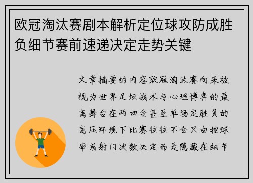欧冠淘汰赛剧本解析定位球攻防成胜负细节赛前速递决定走势关键 欧冠淘汰赛剧本解析定位球攻防成胜负细节赛前速递决定走势关键
