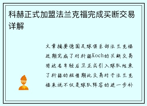 科赫正式加盟法兰克福完成买断交易详解 科赫正式加盟法兰克福完成买断交易详解