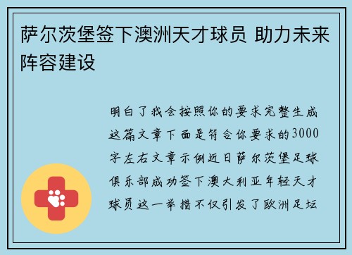 萨尔茨堡签下澳洲天才球员 助力未来阵容建设