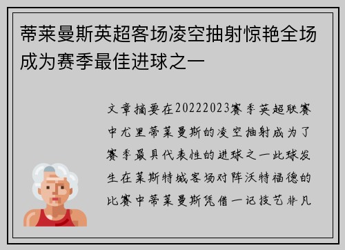 蒂莱曼斯英超客场凌空抽射惊艳全场成为赛季最佳进球之一 蒂莱曼斯英超客场凌空抽射惊艳全场成为赛季最佳进球之一